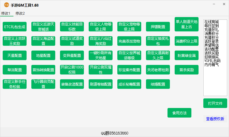 周年手游GM工具-疯客娱乐 www.gmk1.com